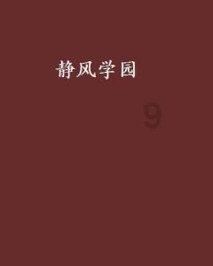 太空守卫战